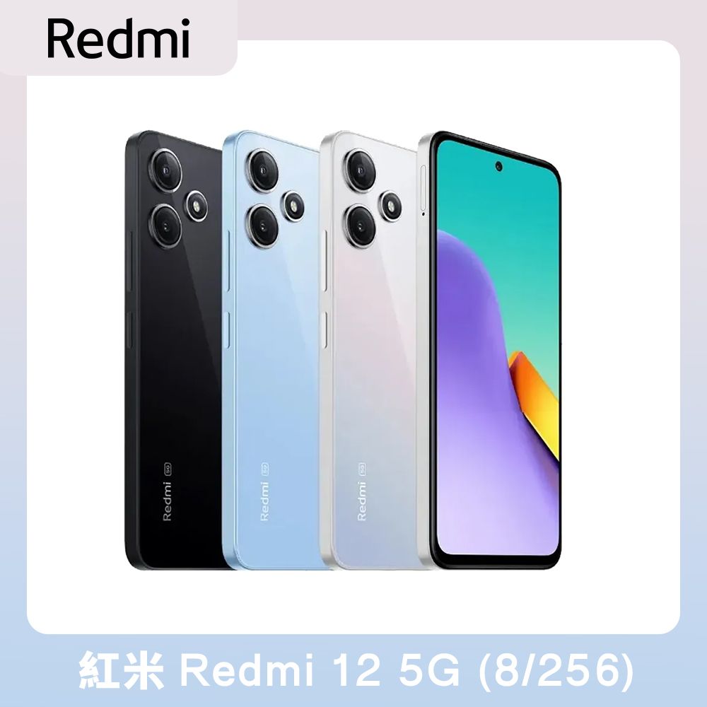 Redmi 紅米 12 5G (8G/256G)