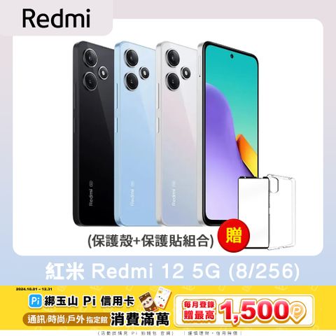 Redmi 紅米 紅米 Redmi 12 5G (8G/256G)