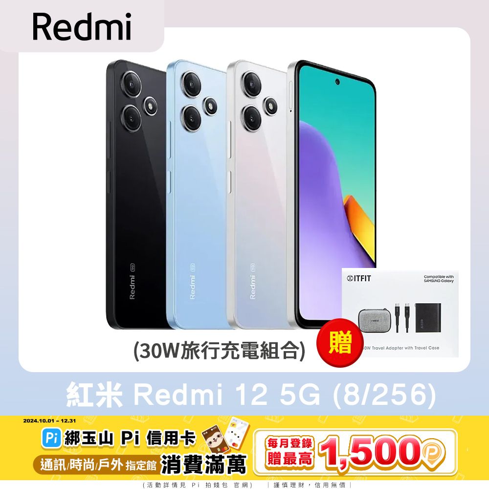 Redmi 紅米 紅米 Redmi 12 5G (8G/256G)