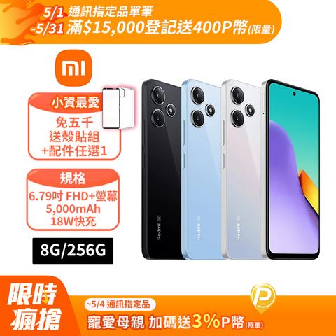 Redmi 紅米 12 5G (8G/256G)