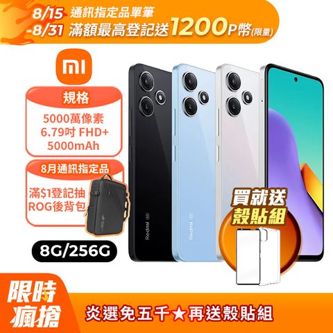 紅米 Redmi 12 5G (8G/256G)