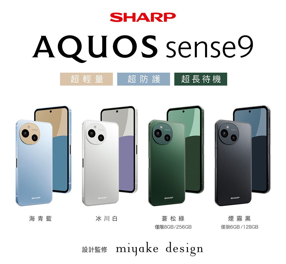 SHARP 夏普 AQUOS sense9 5G (8G/256G) 海青藍 PChome 24h購物