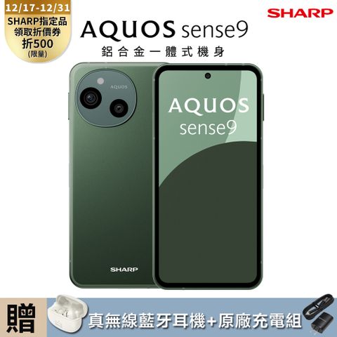 SHARP 夏普 AQUOS sense9 5G (8G/256G) -蒼松綠