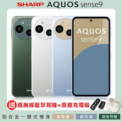 SHARP 夏普 AQUOS sense9 5G (8G/256G)