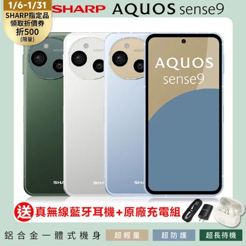 SHARP 夏普 AQUOS sense9 5G (8G/256G)