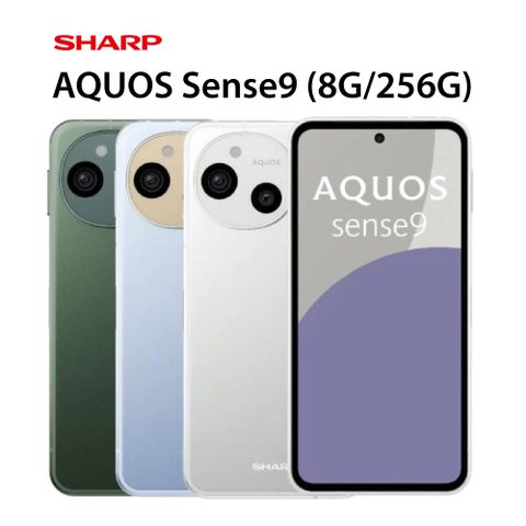 SHARP 夏普 AQUOS sense9 5G (8G/256G)