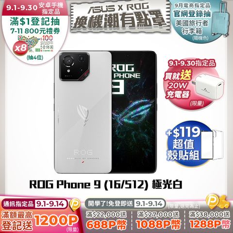 ROG Phone 9 (16/512) 極光白