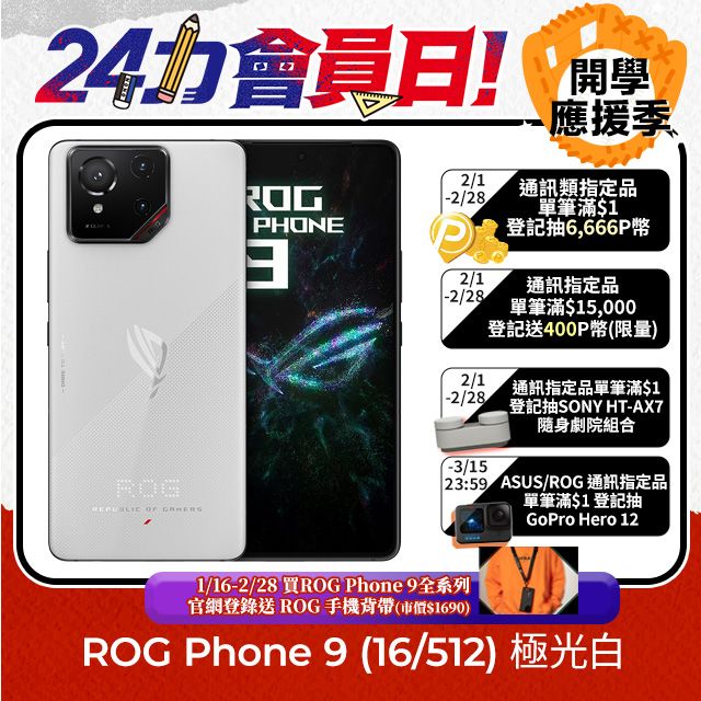 ASUS ROG 華碩 Phone 9 (16/512) 極光白