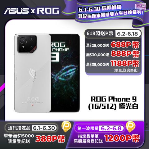 ASUS ROG 華碩 Phone 9 (16/512)電競機 極光白