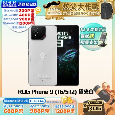 ROG Phone 9 (16/512) 極光白