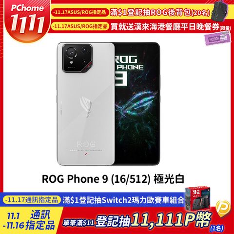 ROG Phone 9 (16/512) 極光白