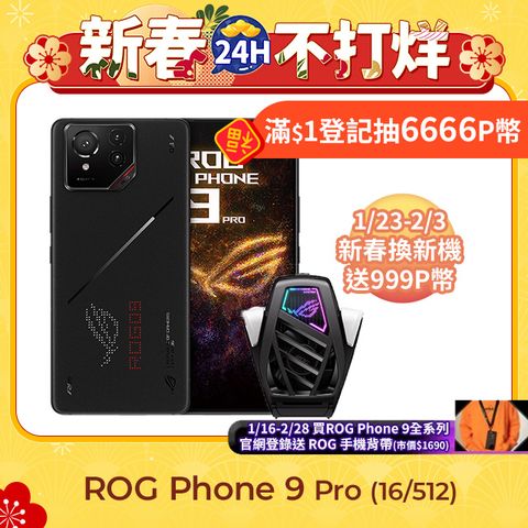 ASUS ROG 華碩 Phone 9 Pro(16/512)+空氣動力風扇X PRO