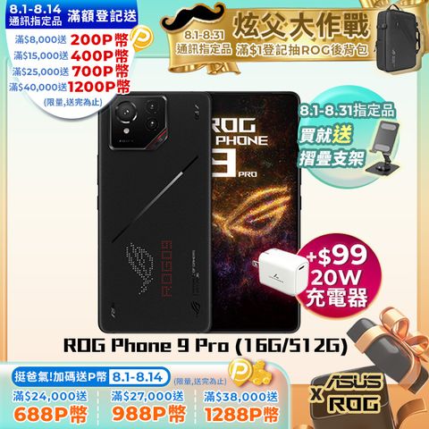ASUS ROG 華碩 Phone 9 Pro (16/512)電競機 幻影黑