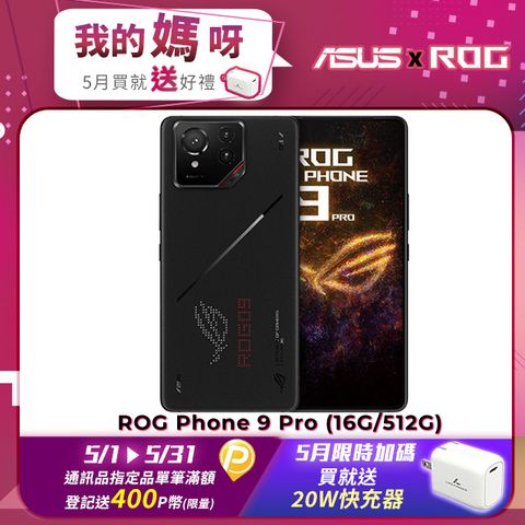 ASUS ROG 華碩 Phone 9 Pro (16/512)電競機 幻影黑