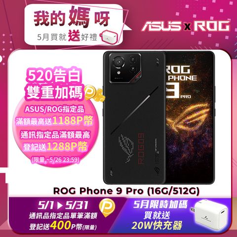 ASUS ROG 華碩 Phone 9 Pro (16/512)電競機 幻影黑