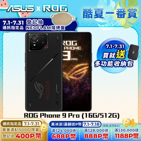 ROG Phone 9 Pro(16GB/512GB)