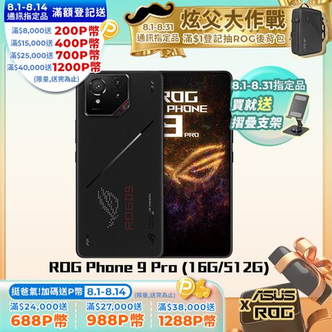 ROG Phone 9 Pro(16GB/512GB)
