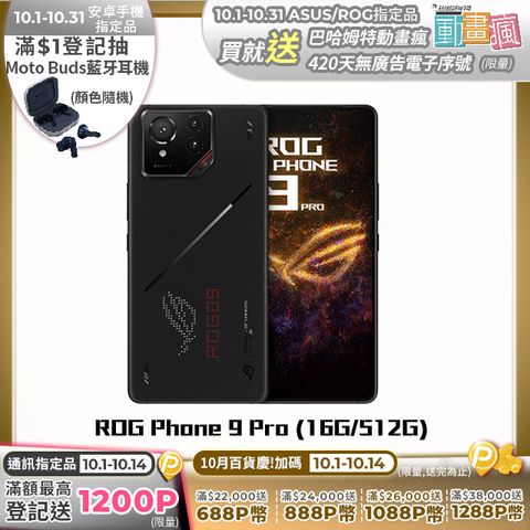 ROG Phone 9 Pro(16GB/512GB)