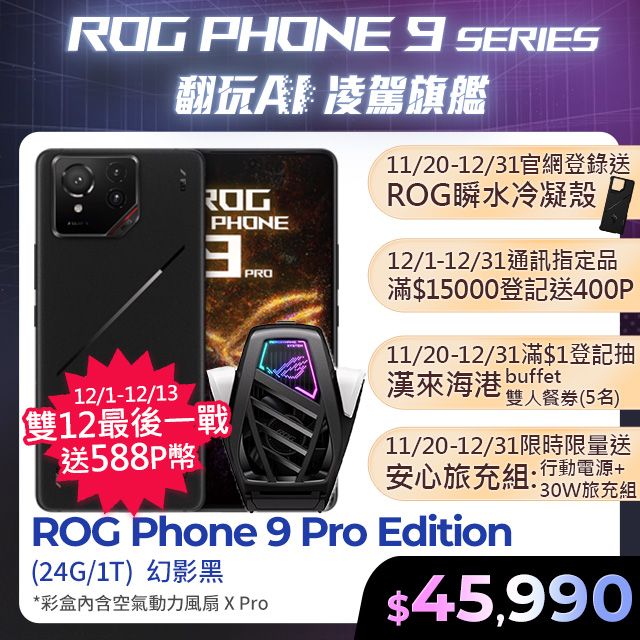 ASUS ROG 華碩 ROG Phone 9 Pro Edition (24G/1T) 幻影黑