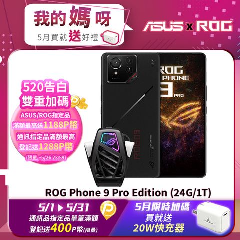ASUS ROG 華碩 Phone 9 Pro Edition (24G/1T)電競機 幻影黑