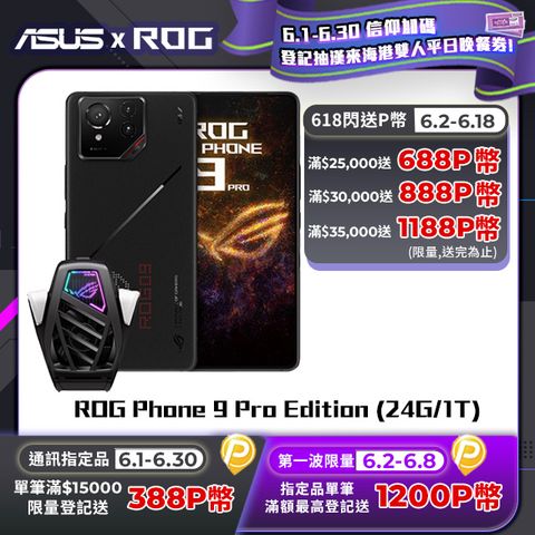 ASUS ROG 華碩 Phone 9 Pro Edition (24G/1T)電競機 幻影黑