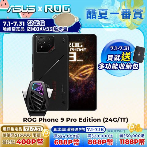 ROG Phone 9 Pro Edition (24G/1T) 幻影黑
