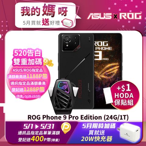 ASUS ROG 華碩 Phone 9 Pro Edition (24G/1T) 幻影黑