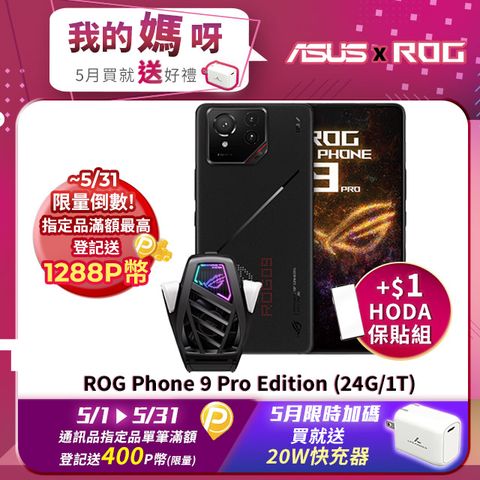 ASUS ROG 華碩 Phone 9 Pro Edition (24G/1T) 幻影黑