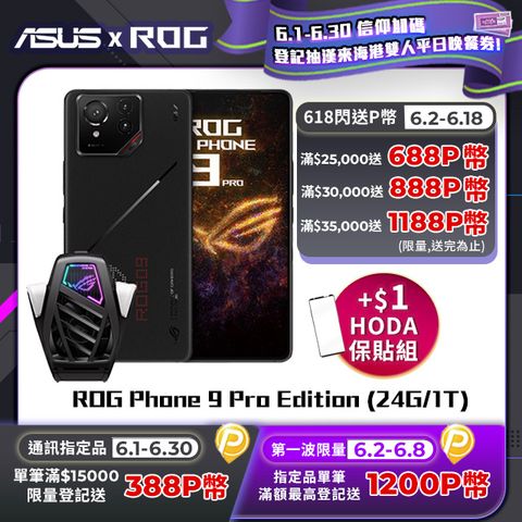 ASUS ROG 華碩 Phone 9 Pro Edition (24G/1T) 幻影黑