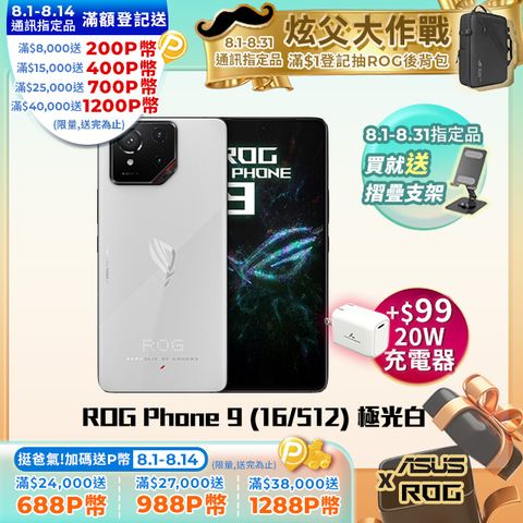 ROG Phone 9 (16/512) 極光白