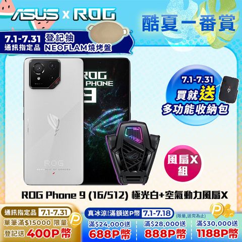 ROG Phone 9 (16/512)+空氣動力風扇X