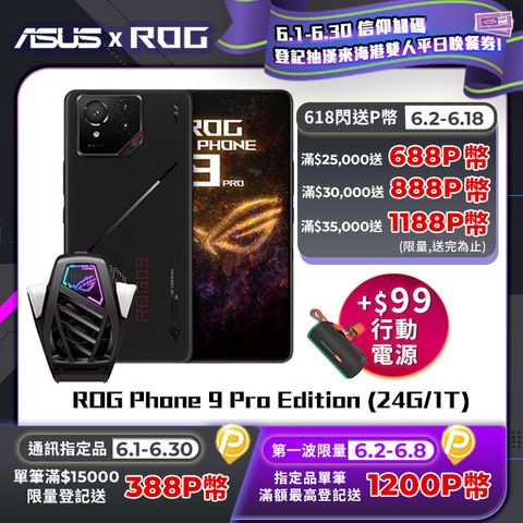 ASUS ROG 華碩 Phone 9 Pro Edition (24G/1T) 幻影黑 5G 6.78吋智慧型旗艦手機