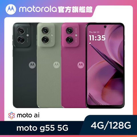MOTOROLA 摩托羅拉 G55(4/128) 5G 6.5吋智慧型手機
