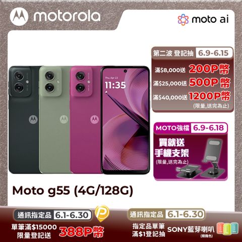 Moto g55 (4GB/128GB)