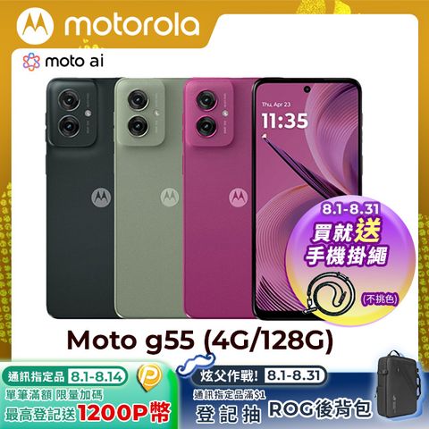 Moto g55 (4GB/128GB)
