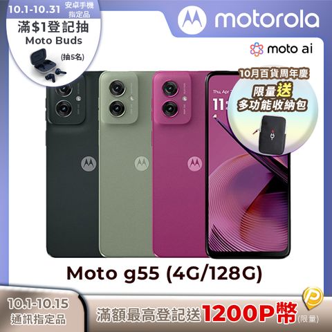 Moto g55 (4GB/128GB)