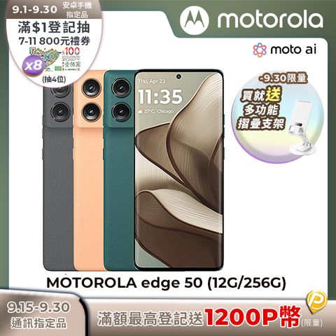 MOTOROLA edge 50 (12G/256G) 6.7吋智慧型手機