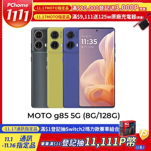MOTO g85 5G (8G/128G)