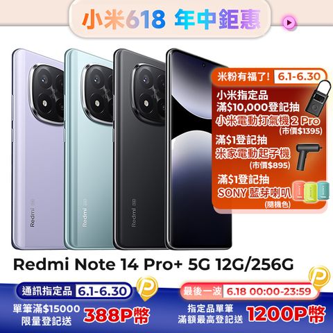 【小米】紅米 Redmi Note 14 Pro+ 5G 12G/256G