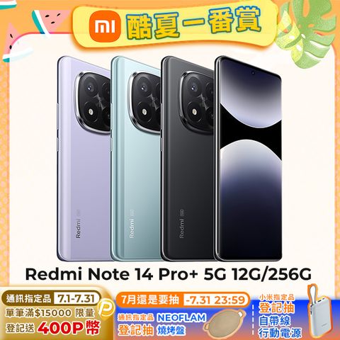 Redmi 紅米 Note 14 Pro+ 5G 12G/256G 5G 6.67吋智慧型手機