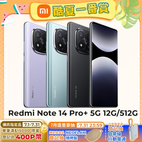 Redmi 紅米 Note 14 Pro+ 5G 12G/512G 5G 6.67吋智慧型手機