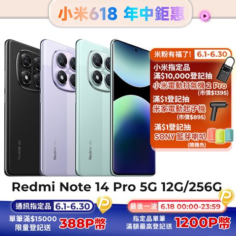 【小米】紅米 Redmi Note 14 Pro 5G 12G/256G
