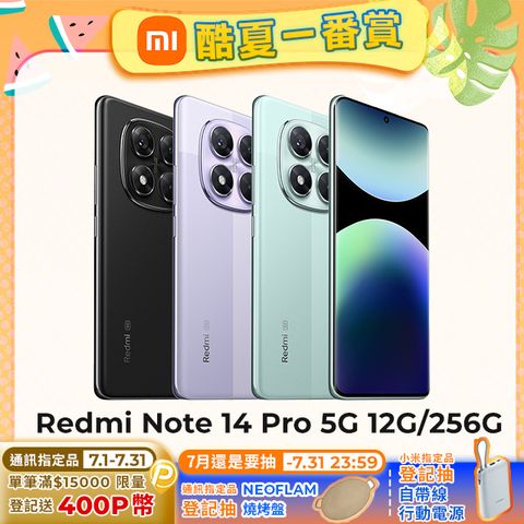 Redmi 紅米 Note 14 Pro 5G 12G/256G 5G 6.67吋智慧型手機