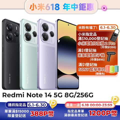 【小米】紅米 Redmi Note 14 5G 8G/256G