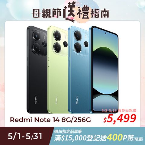 Redmi 紅米 Note 14 8G/256G 4G 6.67吋智慧型手機