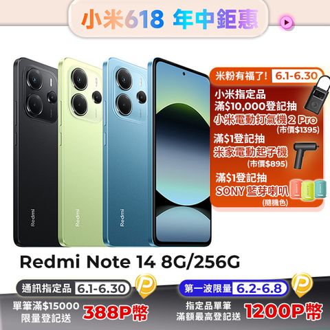 Redmi 紅米 Note 14 8G/256G 4G 6.67吋智慧型手機