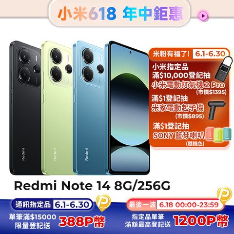 【小米】紅米 Redmi Note 14 8G/256G