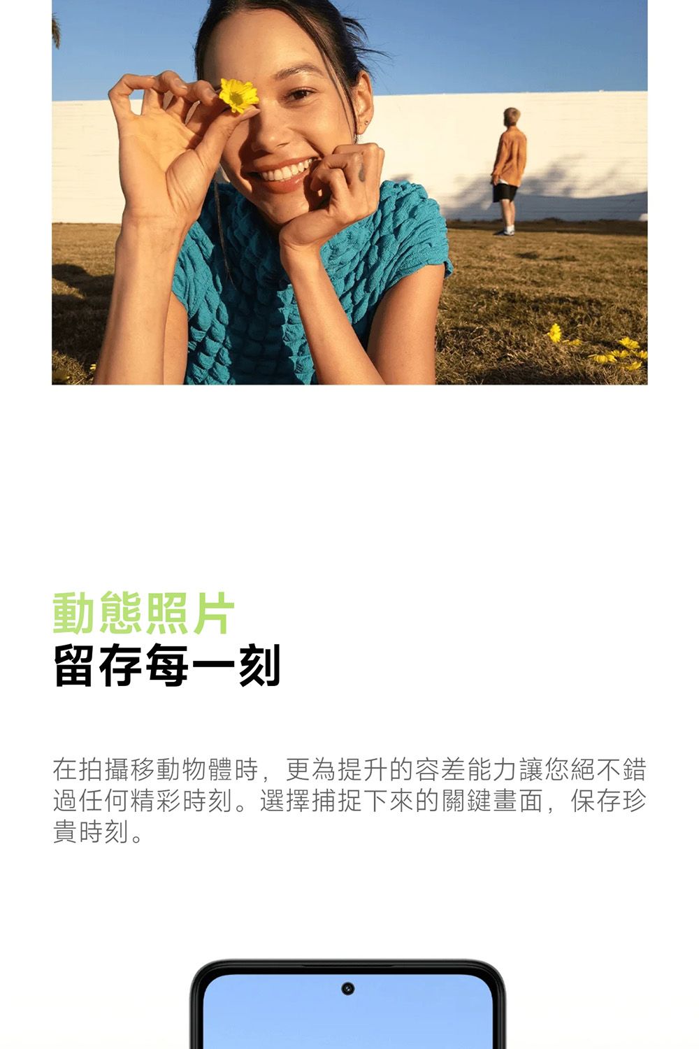 動態照片留存每一刻在拍攝移動物體時,更為提升的容差能力讓您絕不錯過任何精彩時刻。選擇捕捉下來的關鍵畫面,保存珍貴時刻。
