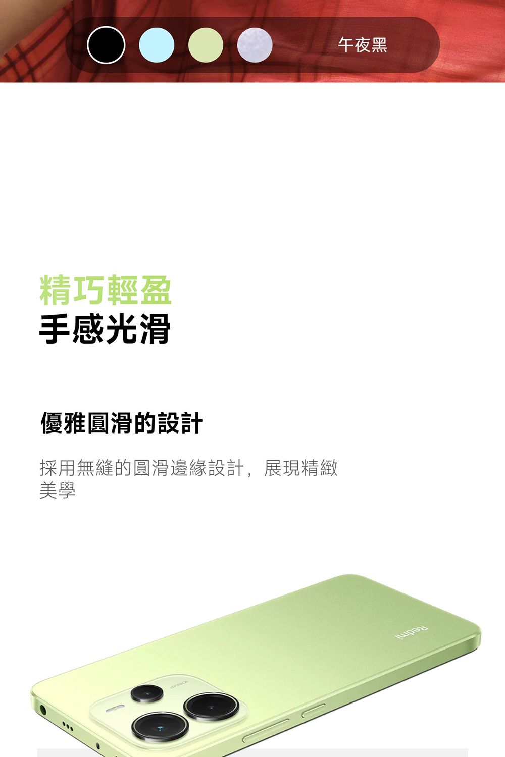 午夜黑精巧輕盈手感光滑優雅圓滑的設計採用無縫的圓滑邊緣設計,展現精緻美學