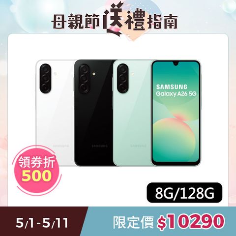 Samsung 三星 Galaxy A26 5G (8G/128G)